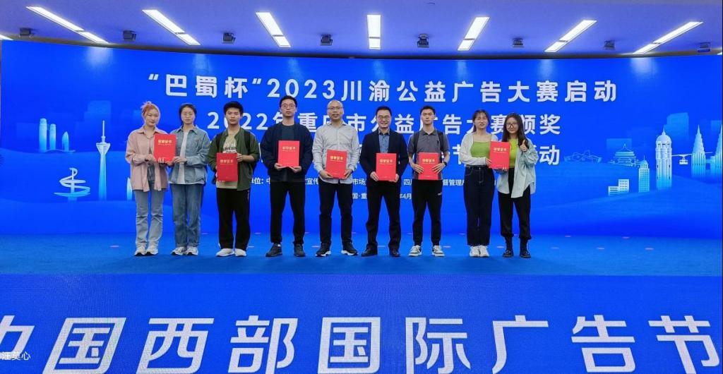【喜报】我校喜获2022年度重庆市公益广告大赛五个奖项
